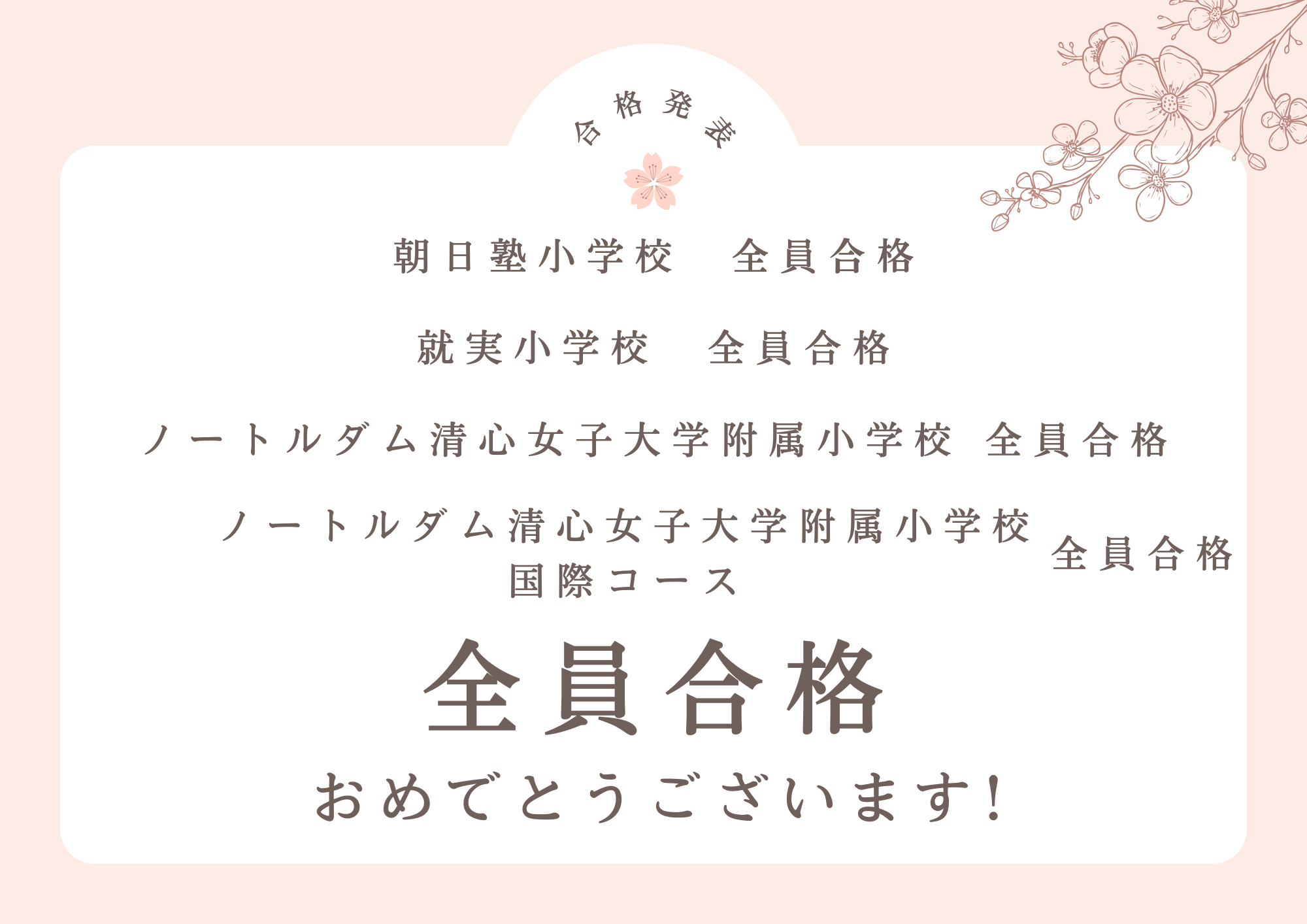 おまとめ ノートルダム清心女子大学附属小学校 就実小学校 過去問題集 